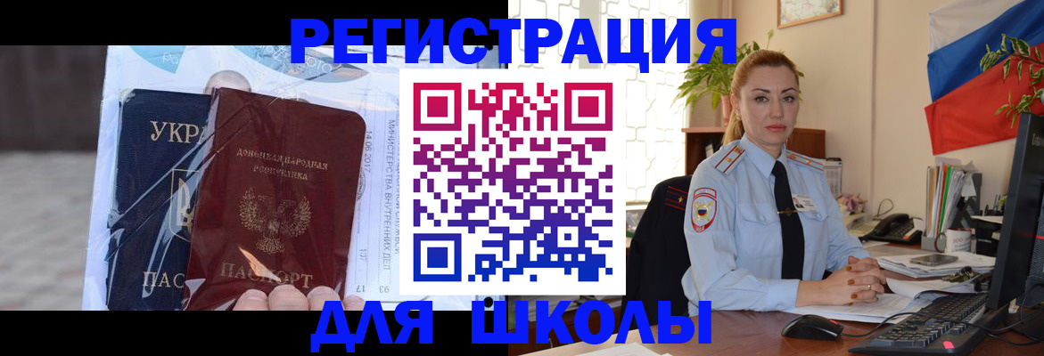 временная регистрация надежно в Шахтах