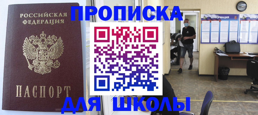 временная регистрация поиск в Шахтах